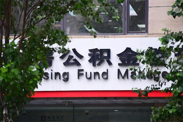 鄂州离职公积金如何取出来（离职公积金怎么全部取出来）