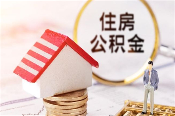 鄂州欠了一身债能否提取公积金（欠债可以提取公积金吗）
